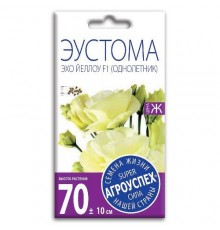 Эустома Эхо Йеллоу желтая F1, семена Агроуспех 5шт (100) арт. 52250 (10/уп)