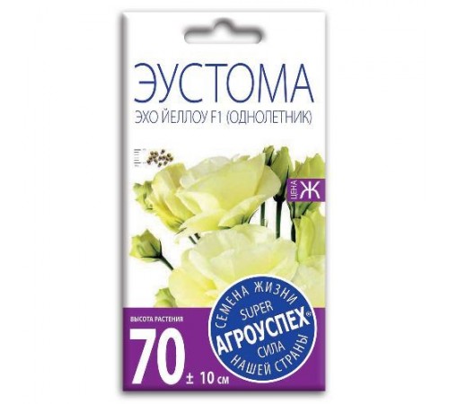 Эустома Эхо Йеллоу желтая F1, семена Агроуспех 5шт (100) арт. 52250 (10/уп)