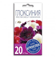 Глоксиния смесь F1, семена Агроуспех 5шт (100) арт. 27320 (10/уп)
