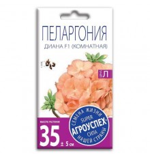 Пеларгония Диана F1, семена Агроуспех 4шт (500) арт. 29756 (10/уп)