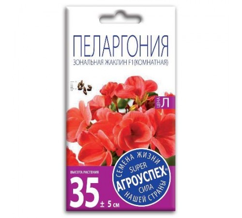 Пеларгония Жаклин F1, семена Агроуспех 4шт (500) арт. 29757 (10/уп)