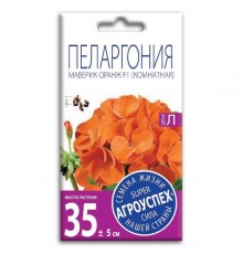 Пеларгония Маверик Оранж F1, семена Агроуспех 4шт (500) арт. 52257 (10/уп)