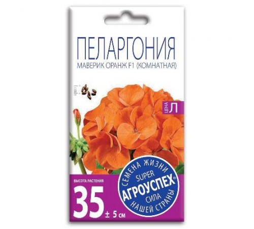 Пеларгония Маверик Оранж F1, семена Агроуспех 4шт (500) арт. 52257 (10/уп)