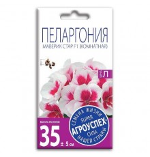 Пеларгония Маверик Стар F1, семена Агроуспех 4шт (500) арт. 51784 (10/уп)
