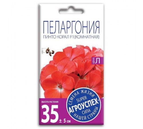 Пеларгония Пинто Корал F1, семена Агроуспех 4шт (500) арт. 52187 (10/уп)