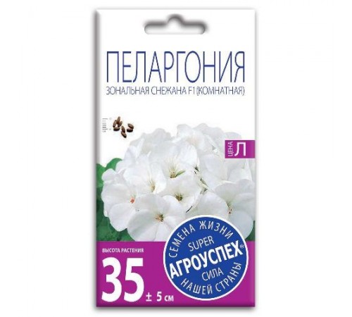 Пеларгония Снежана белая F1, семена Агроуспех 4шт (500) арт. 29760 (10/уп)