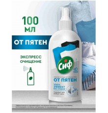 CIF Пятновыводитель Экспресс 100мл