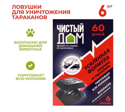 Ловушка от тараканов Усиленная формула Чистый дом 50шт/кор арт.02-103