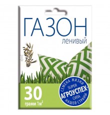 Газон Ленивый семена, Агроуспех 30г (35) арт. 23321 (10/уп)