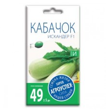 Кабачок Искандер F1, семена Агроуспех 5шт (200) арт. 22513 (10/уп)