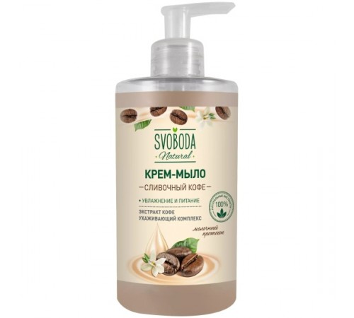 SVOBODA Жидкое крем-мыло Сливочный кофе 430мл
