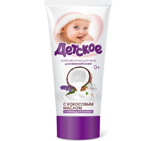 Крем-молочко для тела «Детское» кокос, лаванда, хлопок 150 мл 18шт/кор арт. 2614