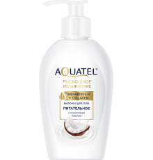 Молочко для тела «AQUATEL» с кокосовым маслом 270г 10шт/кор арт.2653 (АКЦИЯ)