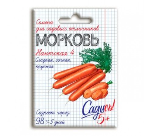Морковь Нантская 4, семена Садись 5! 2г (200) арт. 132732 (10/уп)