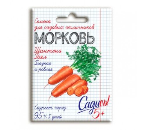Морковь Шантенэ Роял, семена Садись 5! 2г (200) арт. 132733 (10/уп)