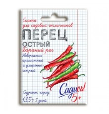 Перец острый Бараний рог, семена Садись 5! 0,1 (300) арт. 132738 (10/уп)