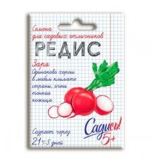 Редис Заря, семена Садись 5 2г (140) арт. 132768 (10/уп)