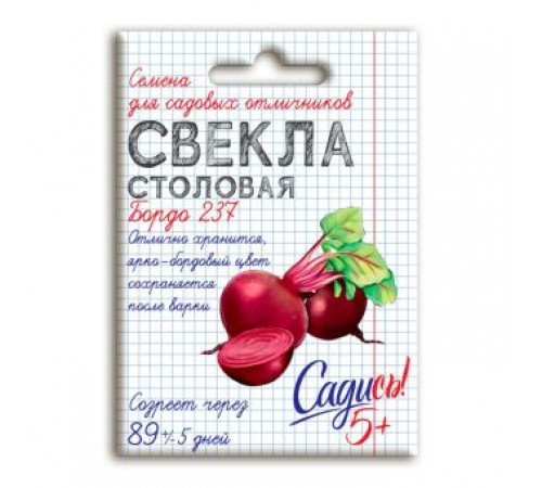 Свекла Бордо 237, семена Садис 5!  2г (70) арт. 132754 (10/уп)