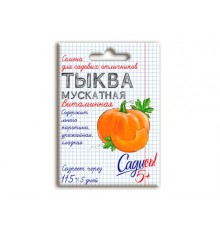 Тыква мускатная Витаминная, семена Садись 5! 2г (140) арт. 132757 (10/уп)