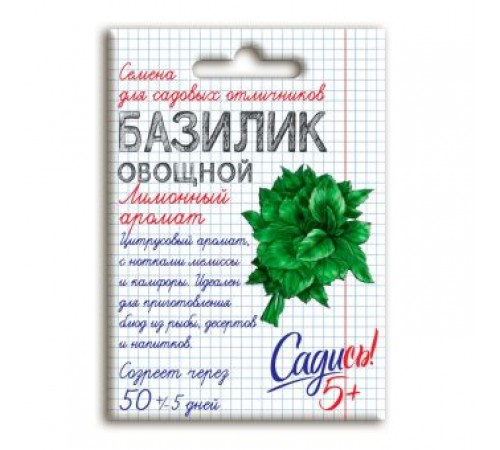 Базилик Лимонный аромат, семена Садись 5! 0,2г (250) арт. 132761 (10/уп)
