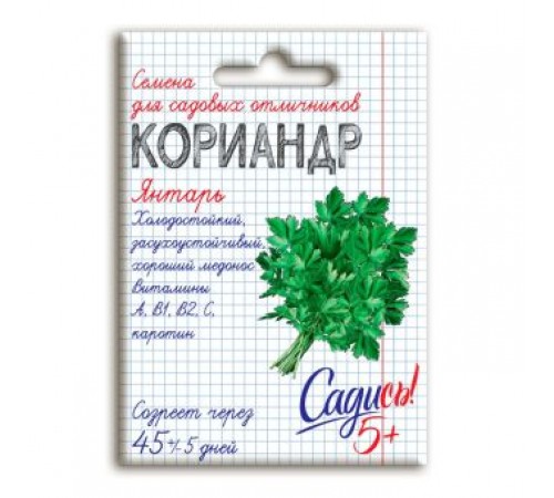 Кориандр (кинза) Янтарь, семена Садись 5! 3г (80) арт. 132731 (10/уп)