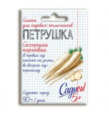 Петрушка корневая сахарная, семена Садись 5! 2г (180) арт. 132746 (10/уп)