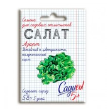 Салат Азарт, семена Садись 5! 0,5г (350) арт. 132769 (10/уп)
