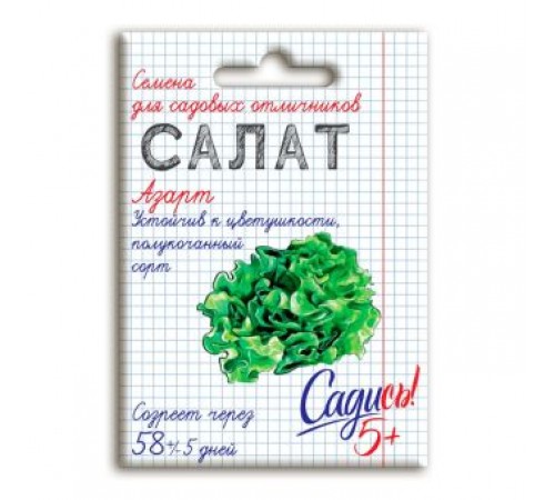 Салат Азарт, семена Садись 5! 0,5г (350) арт. 132769 (10/уп)
