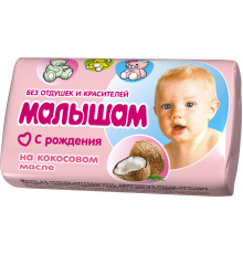 Мыло детское Малышам с кокосовым маслом, 90 г. (72/уп) 6278