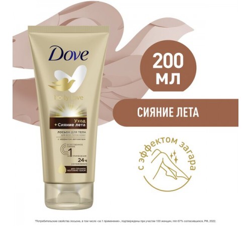 DOVE Лосьон для тела Сияние лета 200мл