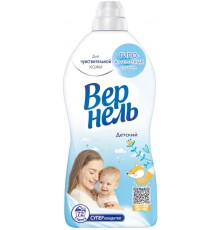 Кондиционер для белья Вернель Детский 1,82л