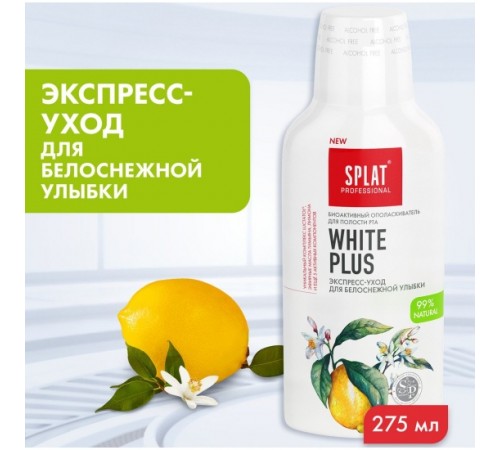 SPLAT Professional Ополаскиватель д/полости рта Отбеливание плюс 275мл 1/20