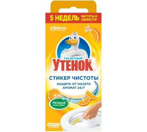 ТУАЛЕТНЫЙ УТЕНОК Стикер чистоты Цитрус 3шт.  *24*
