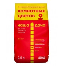 Грунт Наша Дача "Для комнатных цветов" 2,5л