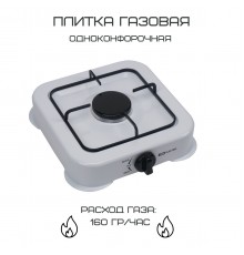 Плита газовая одноконфорочная AH-508 (18шт)