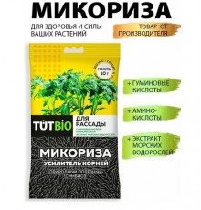 Стимулятор  роста  биогриб  Микориза гранулы 10г (50) с акт. добавк. для рассады ТУТ БИО арт. 129192