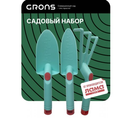 Набор садовый из 3х предметов (посадочный совок, широкий совок, разрыхлитель)