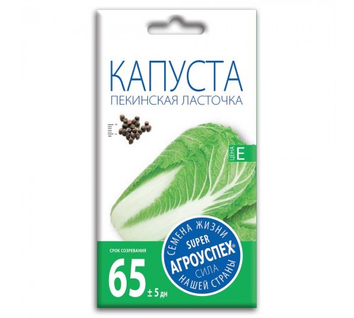 Капуста пекинская Ласточка F1, семена Агроуспех 0,3г (250) арт. 25492 (10/уп)