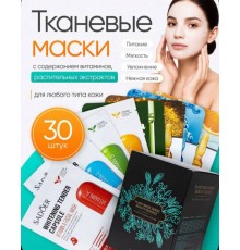 Набор косметических масок в индивид.упаковке "Витамин" (30шт) "Viva Care"
