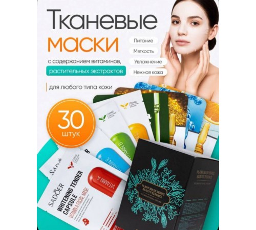 Набор косметических масок в индивид.упаковке "Витамин" (30шт) "Viva Care"