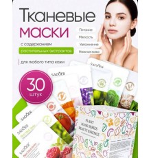 Набор косметических масок в индивид.упаковке "Овощи" (30шт) "Viva Care"