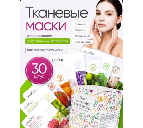 Набор косметических масок в индивид.упаковке "Овощи" (30шт) "Viva Care"