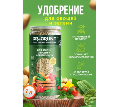 Dr.Grunt "Для зелени, овощей и корнеплодов" биокремниевый 1 л 700 гр (12шт/ящ)