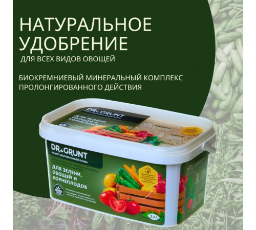 Dr.Grunt "Для зелени, овощей и корнеплодов" цеолит 3,3 л 2,0 кг (4шт/ящ)