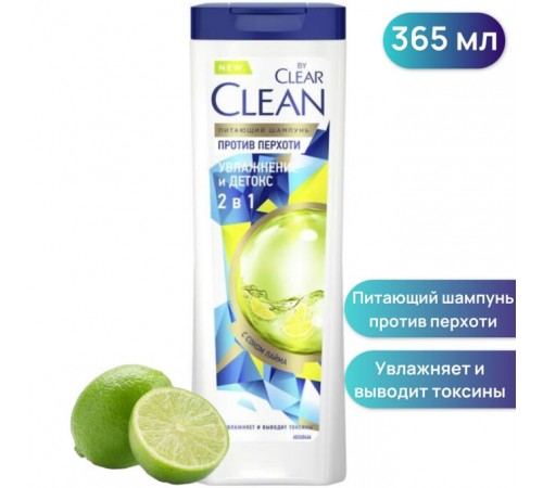 Шампунь CLEAR 365мл Увлажнение и Детокс 2в1  *6*12